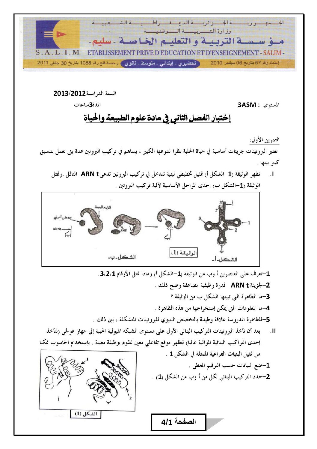 اختبار في العلوم الطبيعية الفصل الثاني السنة الثالثة ثانوي رياضيات رقم 5