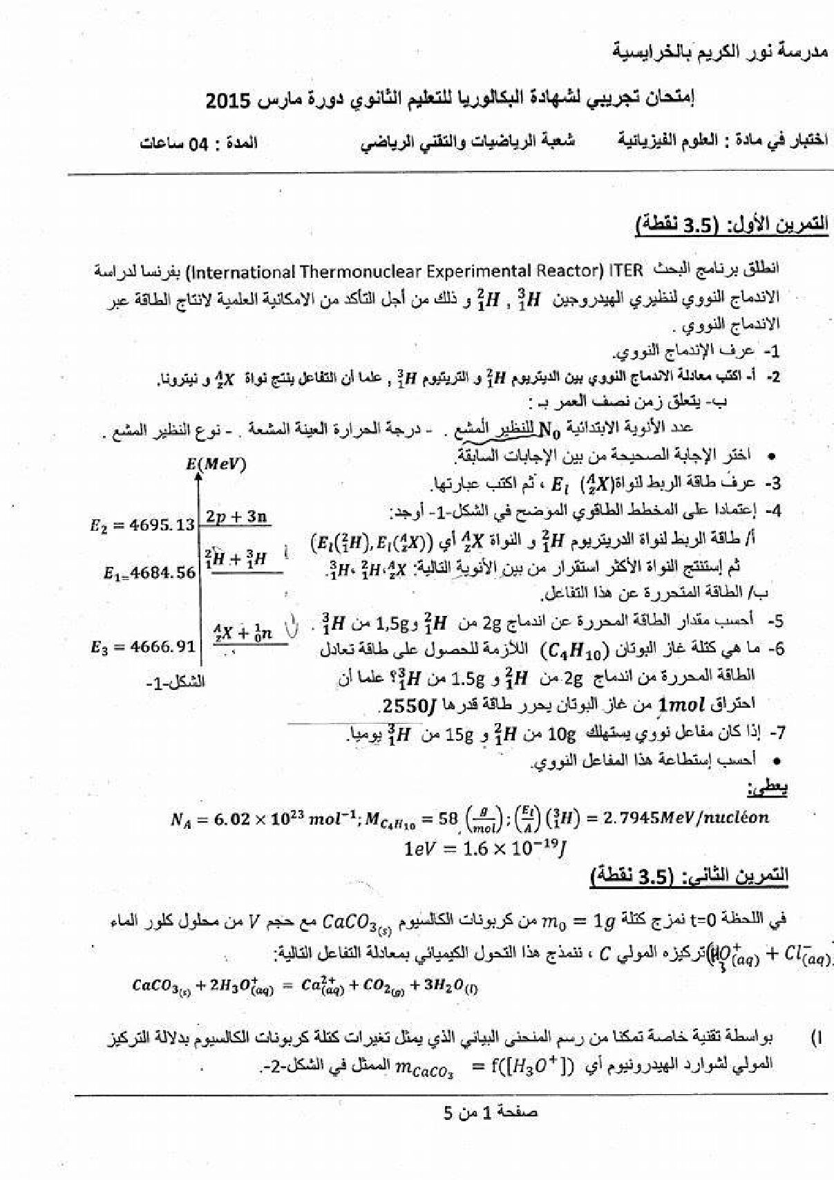 اختبار في العلوم الفيزيائية الفصل الثاني السنة الثالثة ثانوي رقم 5