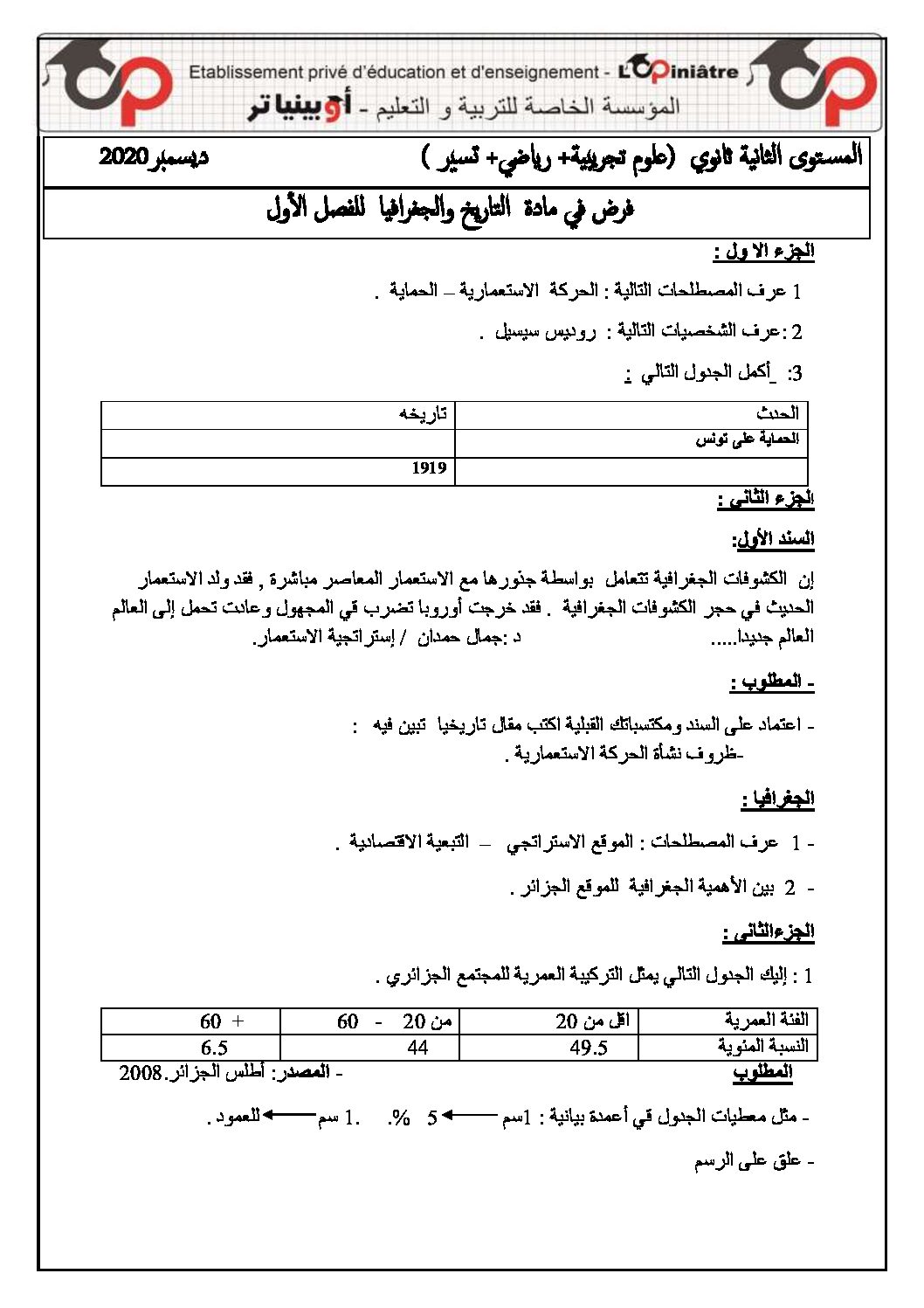 فرض في التاريخ والجغرافيا الفصل الأول السنة الثانية ثانوي تسيير رقم 5 مع التصحيح