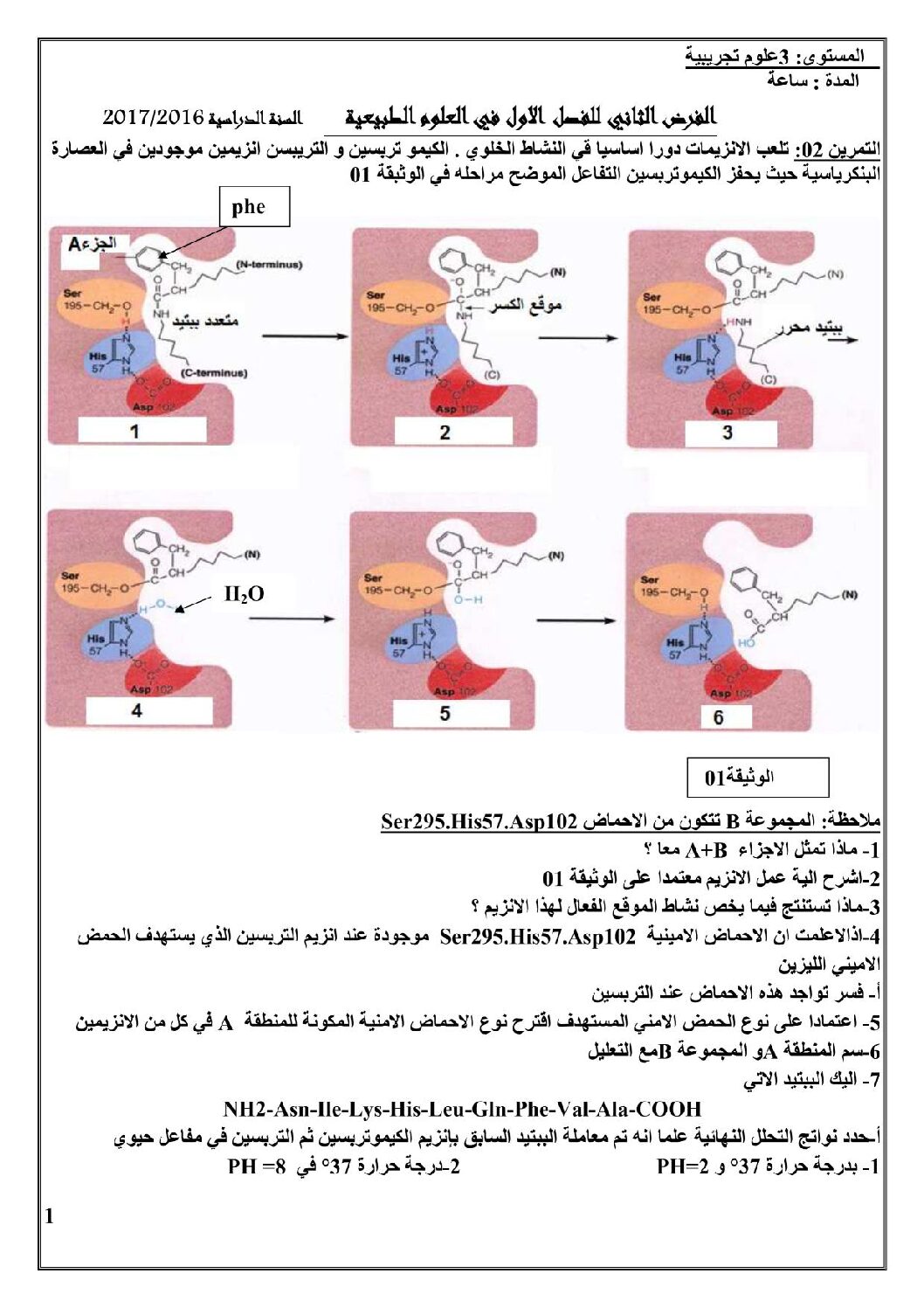 فرض في العلوم الطبيعية الفصل الأول السنة الثالثة ثانوي علوم تجريبية رقم 5