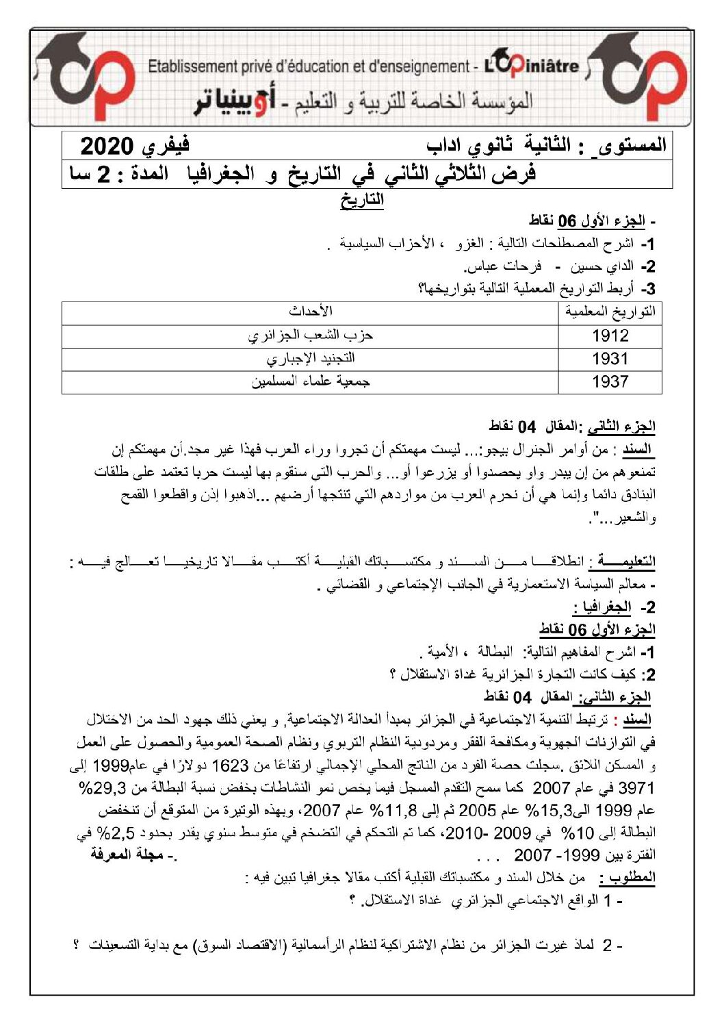 فرض في التاريخ والجغرافيا الفصل الثاني السنة الثانية ثانوي أدبي رقم 5 مع التصحيح