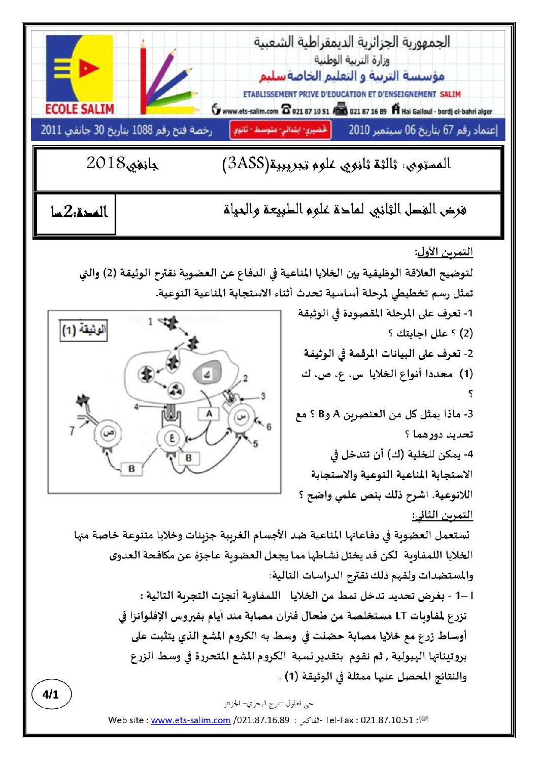 فرض في العلوم الطبيعية الفصل الثاني السنة الثالثة ثانوي علوم تجريبية رقم 5 مع التصحيح