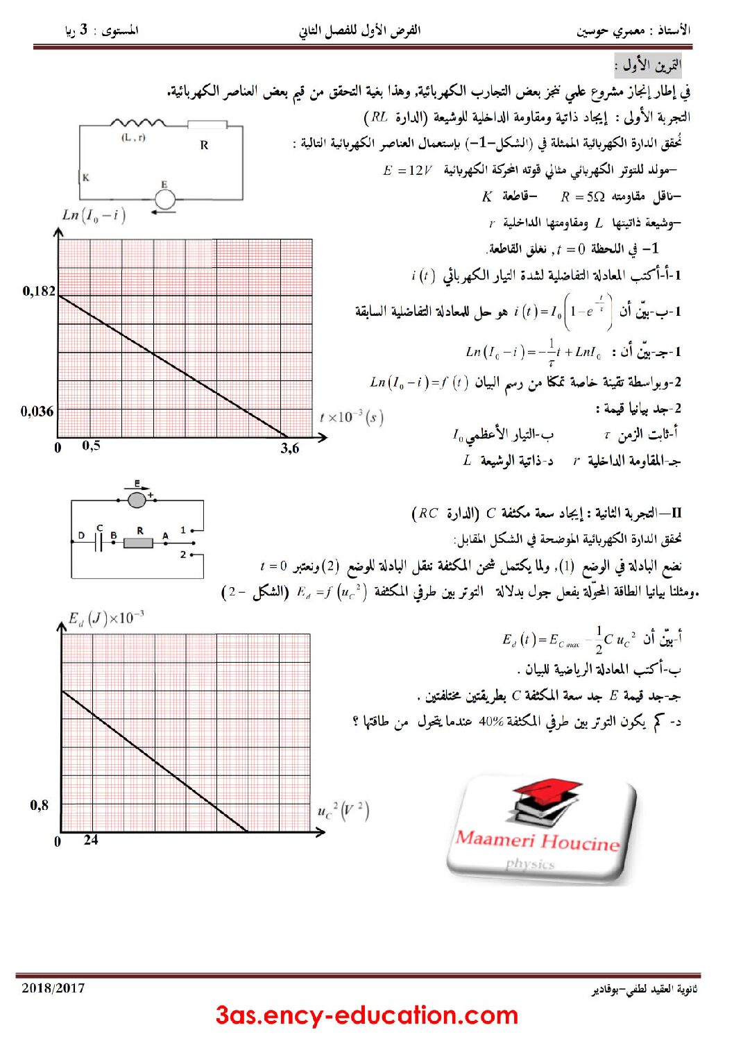 فرض في العلوم الفيزيائية الفصل الثاني السنة الثالثة ثانوي رقم 5 مع التصحيح