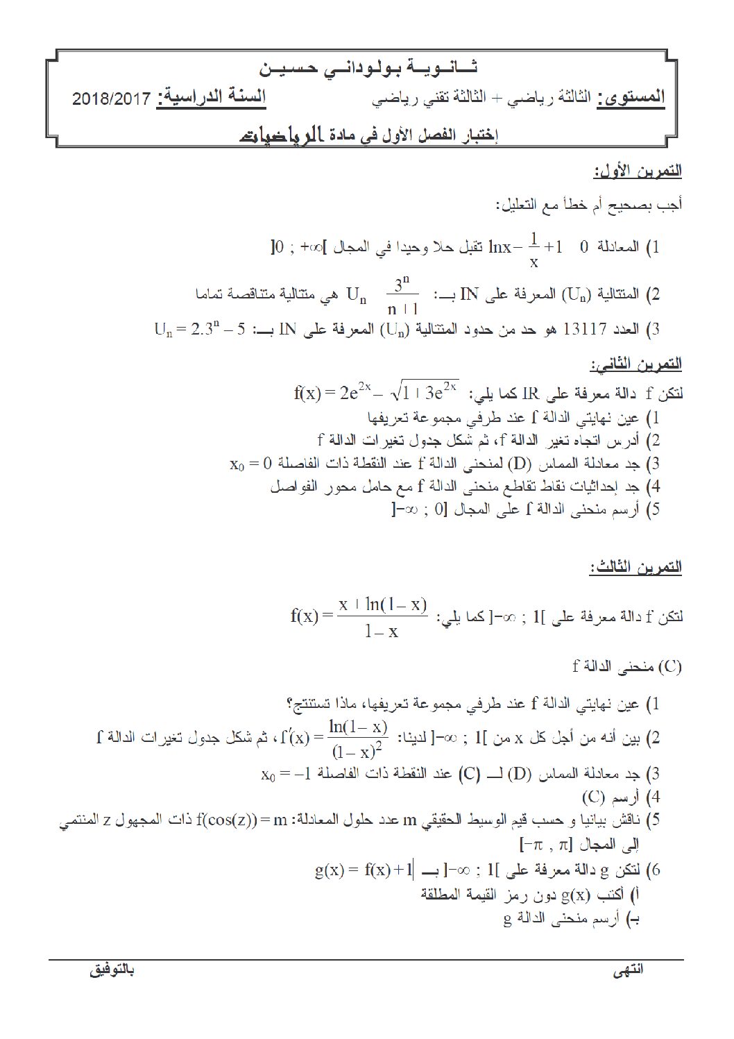 اختبار في الرياضيات الفصل الأول السنة الثالثة ثانوي علمي رقم 50