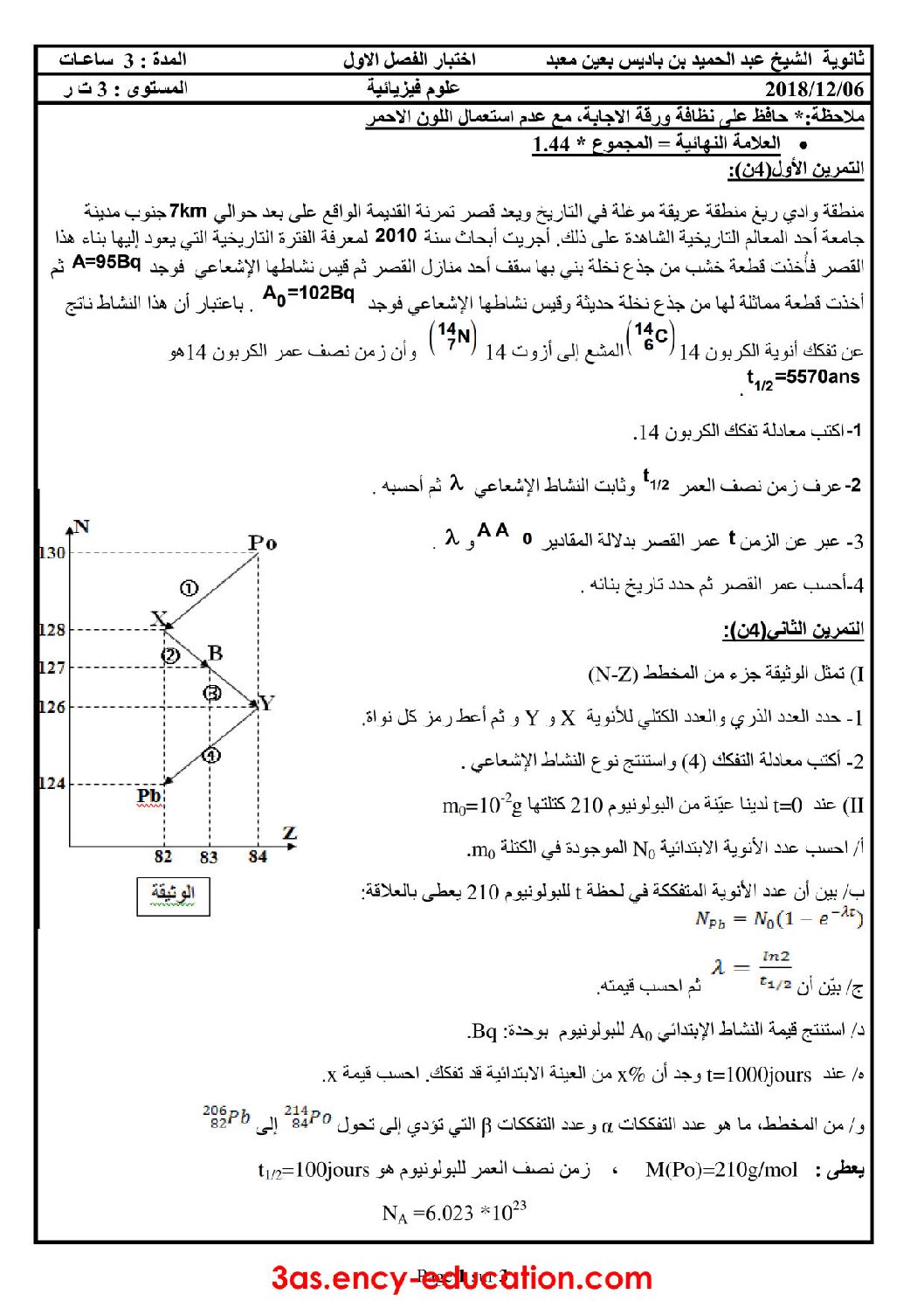 اختبار في العلوم الفيزيائية الفصل الأول السنة الثالثة ثانوي رقم 50