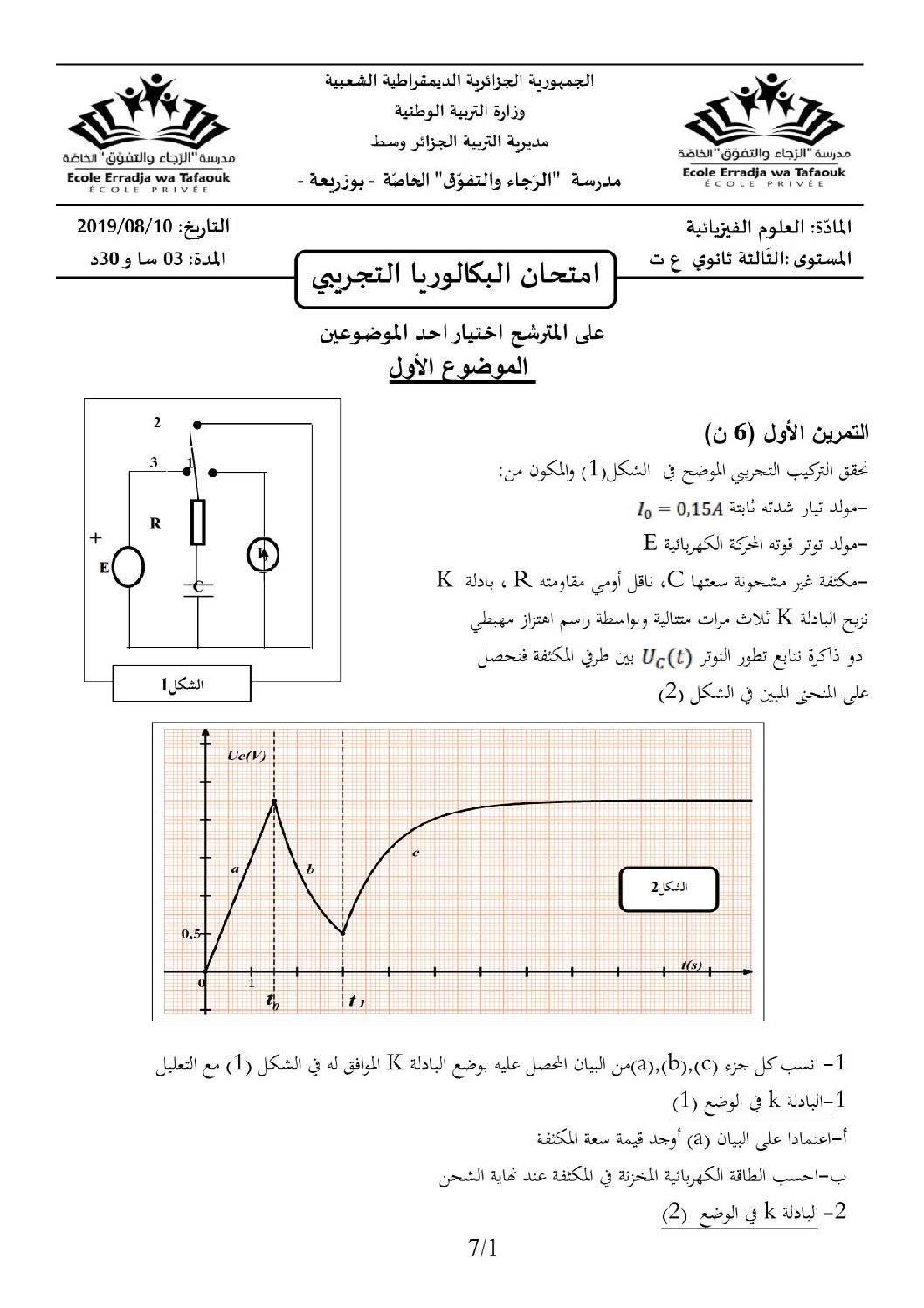 اختبار في العلوم الفيزيائية الفصل الثالث السنة الثالثة ثانوي رقم 50