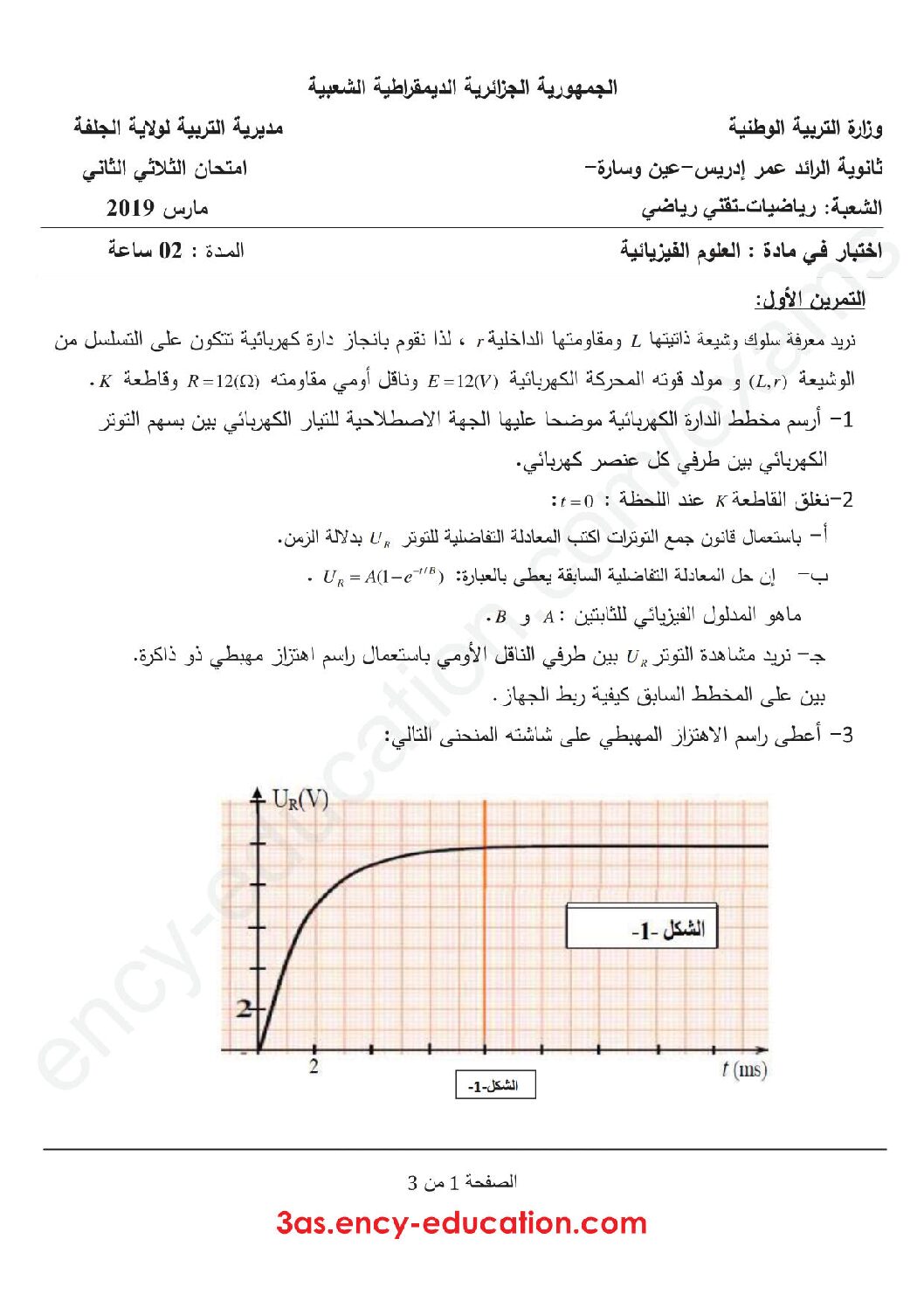 اختبار في العلوم الفيزيائية الفصل الثاني السنة الثالثة ثانوي رقم 50