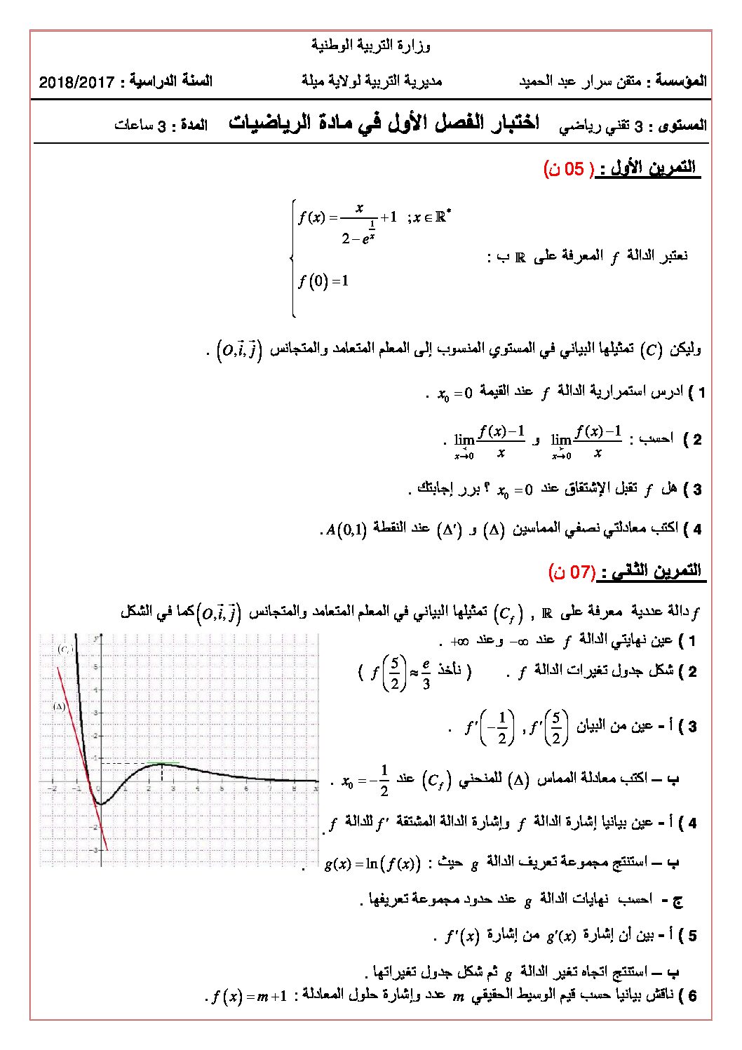 اختبار في الرياضيات الفصل الأول السنة الثالثة ثانوي علمي رقم 51