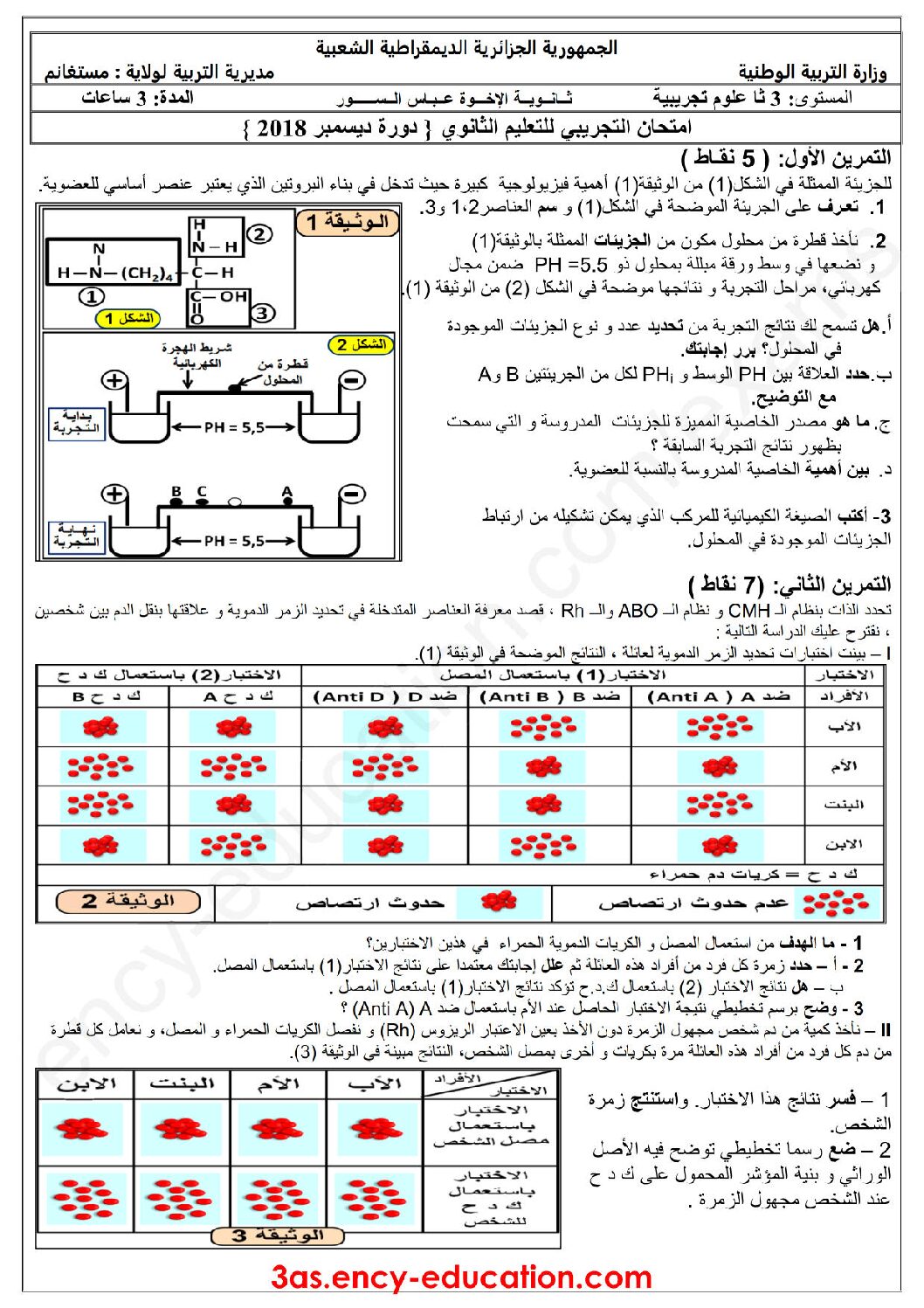 اختبار في العلوم الطبيعية الفصل الأول السنة الثالثة ثانوي علوم تجريبية رقم 51 مع التصحيح
