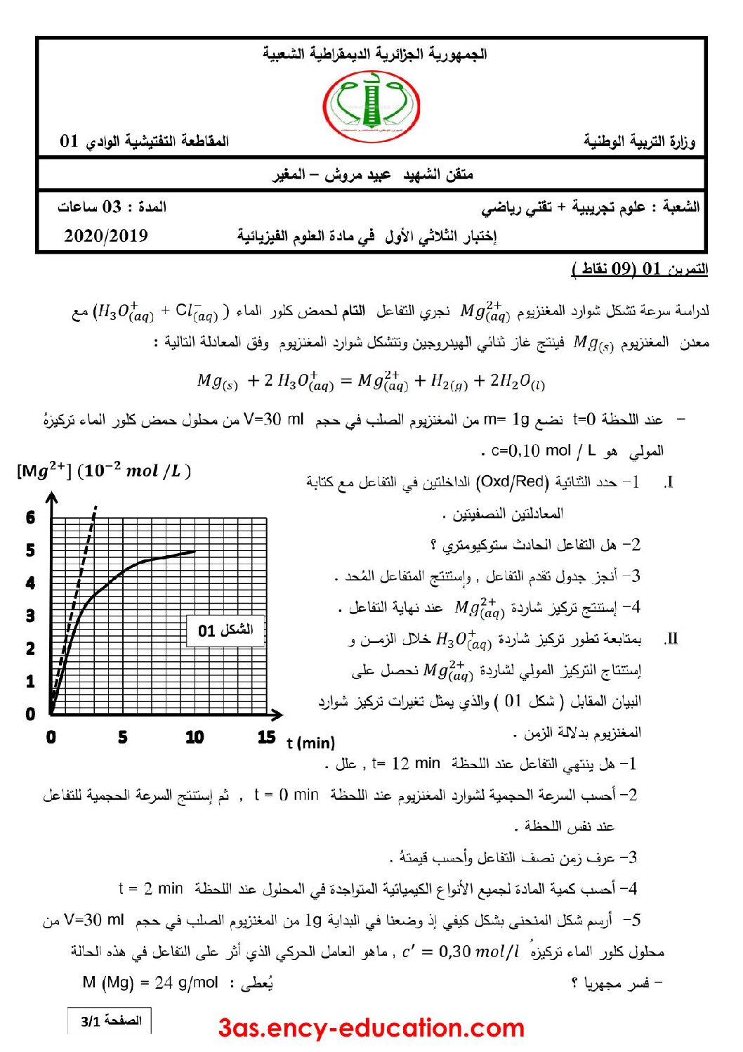 اختبار في العلوم الفيزيائية الفصل الأول السنة الثالثة ثانوي رقم 51 مع التصحيح