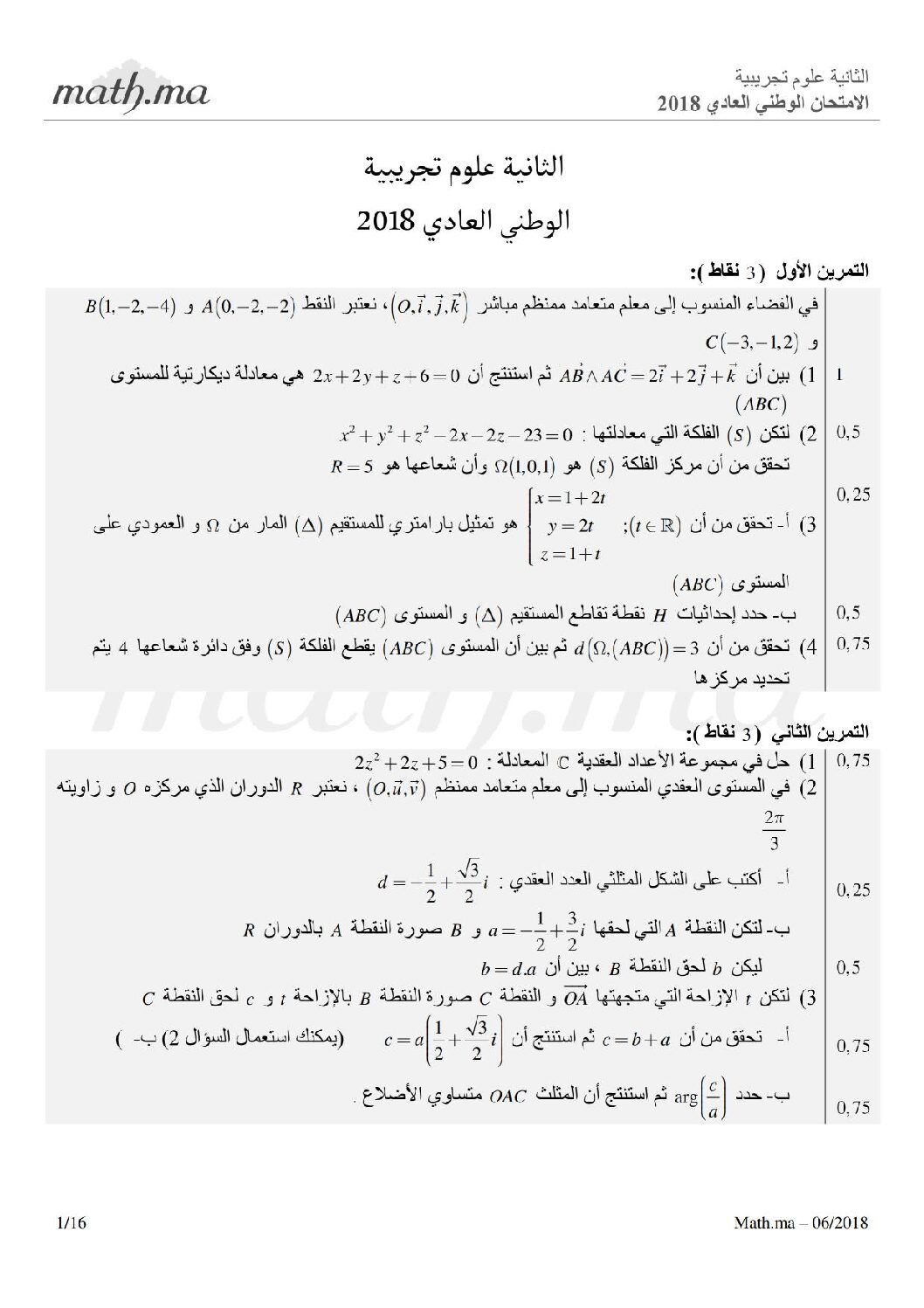 اختبار في الرياضيات الفصل الثالث السنة الثالثة ثانوي علمي رقم 51 مع التصحيح