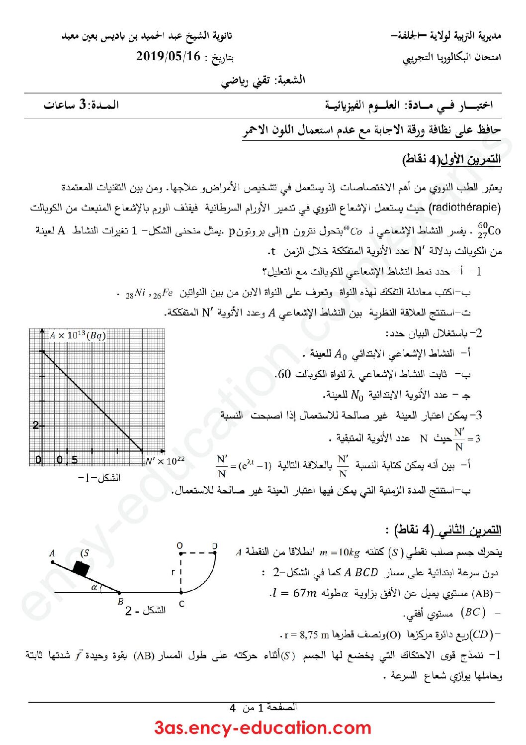 اختبار في العلوم الفيزيائية الفصل الثالث السنة الثالثة ثانوي رقم 51
