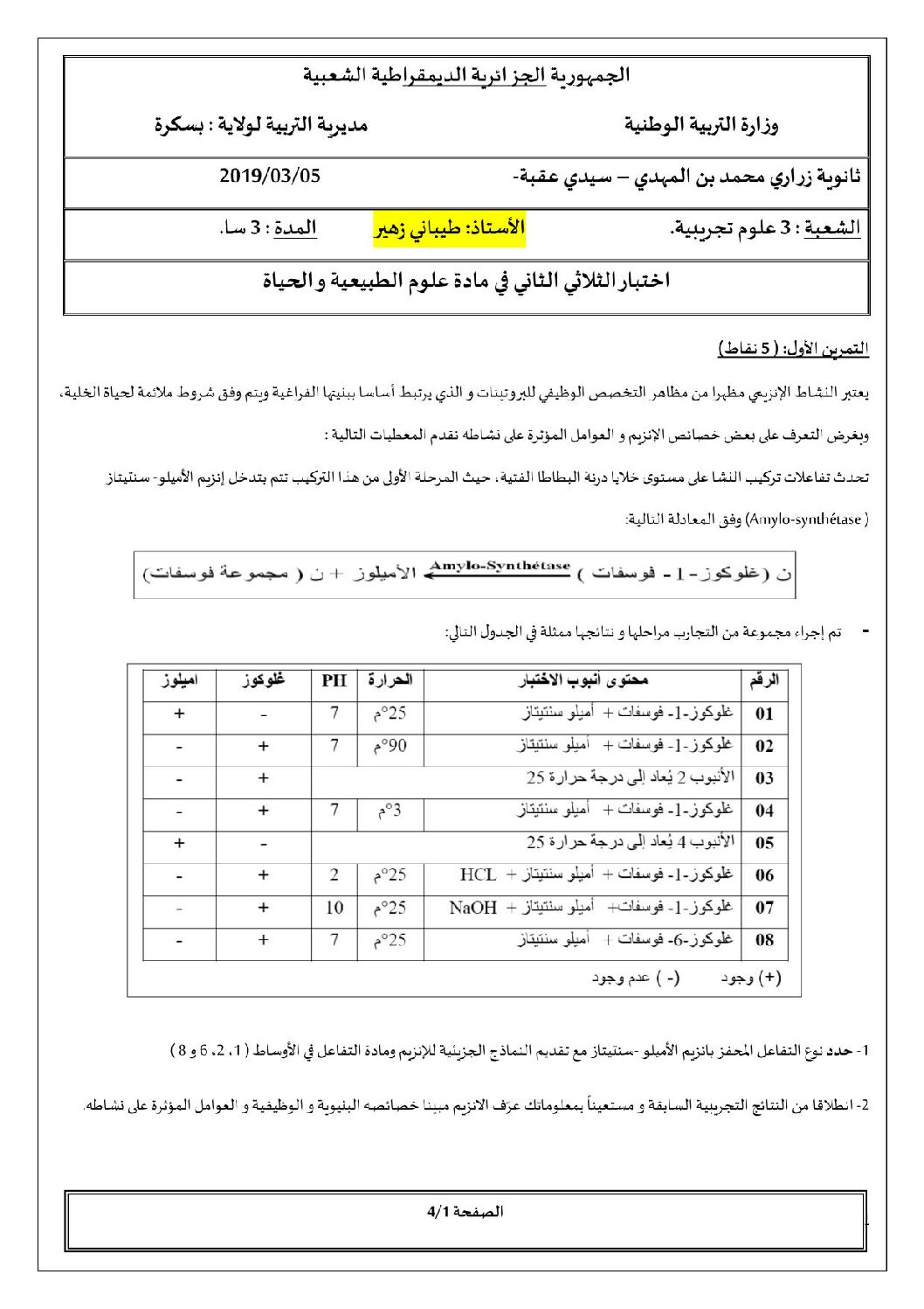 اختبار في العلوم الطبيعية الفصل الثاني السنة الثالثة ثانوي علوم تجريبية رقم 51
