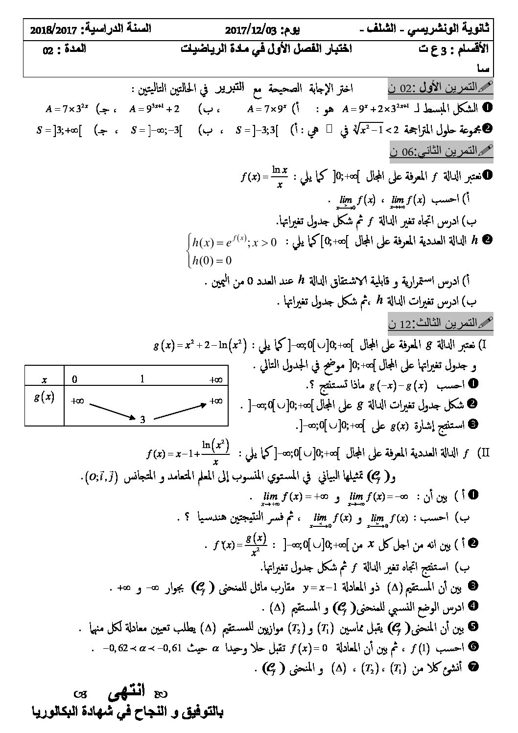 اختبار في الرياضيات الفصل الأول السنة الثالثة ثانوي علمي رقم 52