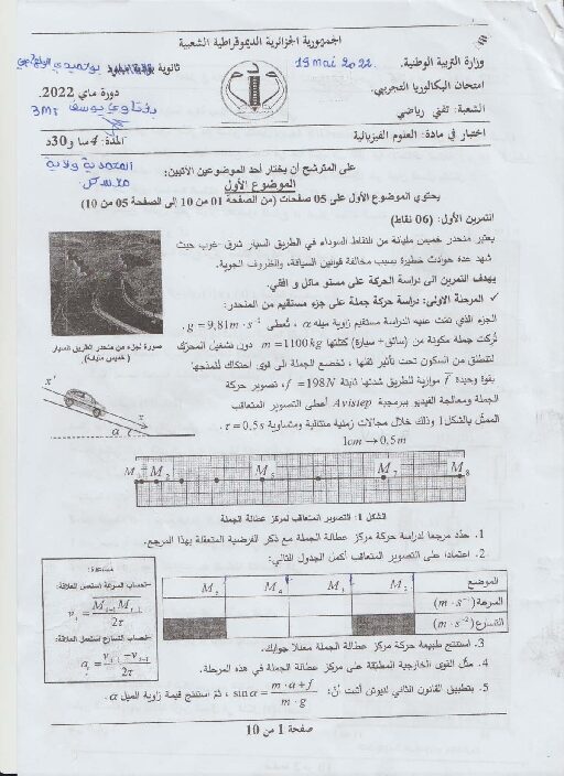 اختبار في العلوم الفيزيائية الفصل الثالث السنة الثالثة ثانوي رقم 52