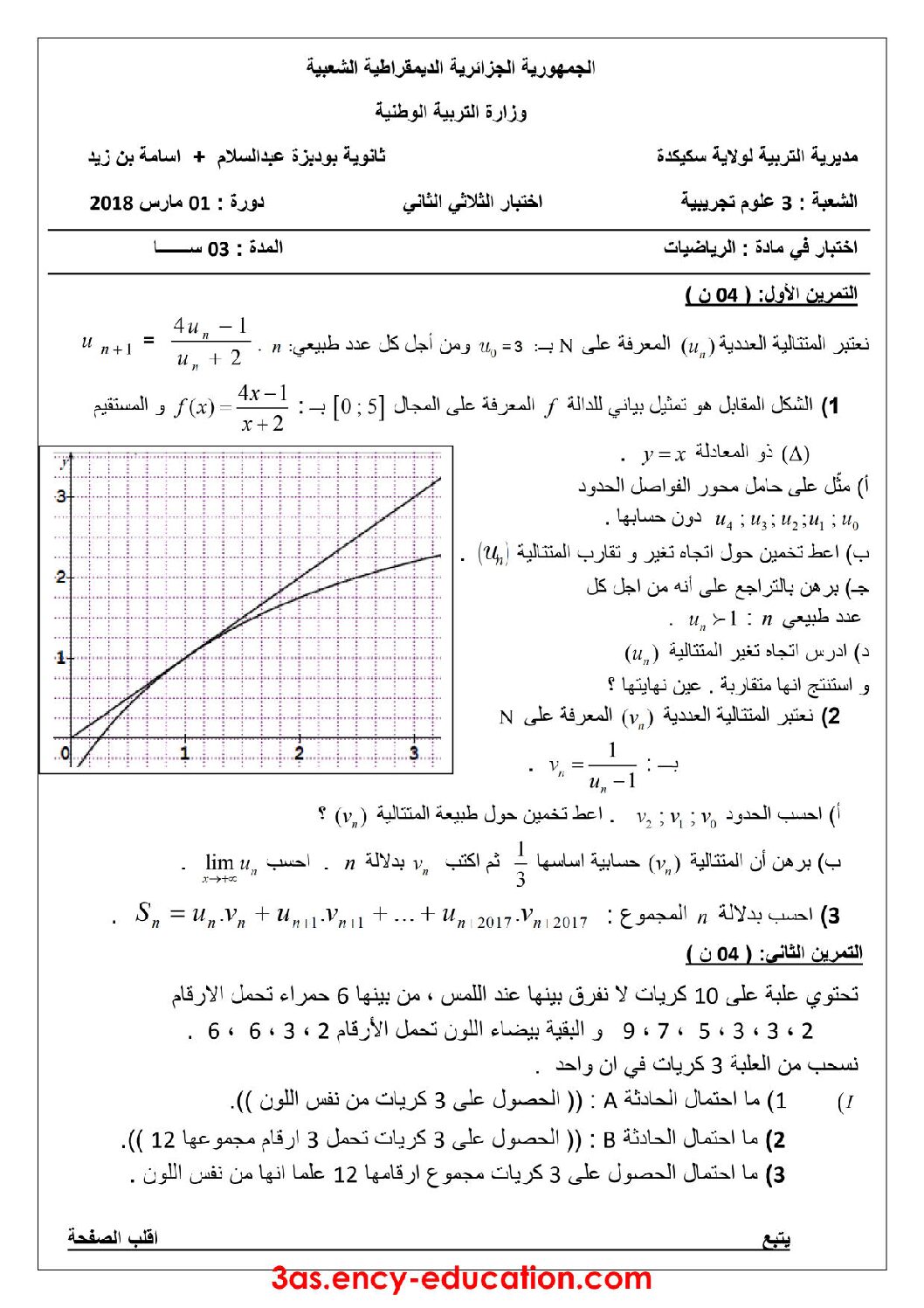 اختبار في الرياضيات الفصل الثاني السنة الثالثة ثانوي علمي رقم 52