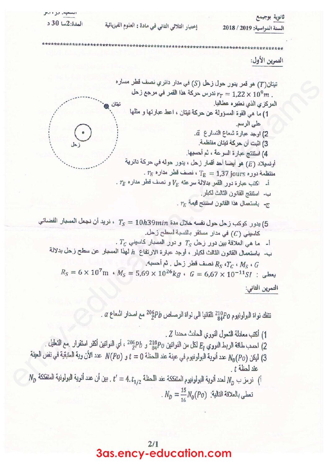 اختبار في العلوم الفيزيائية الفصل الثاني السنة الثالثة ثانوي رقم 52