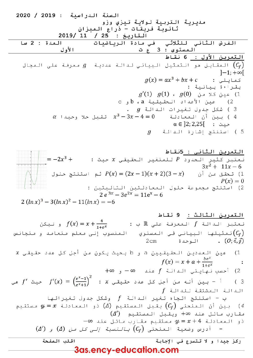فرض في الرياضيات الفصل الأول السنة الثالثة ثانوي علمي رقم 52