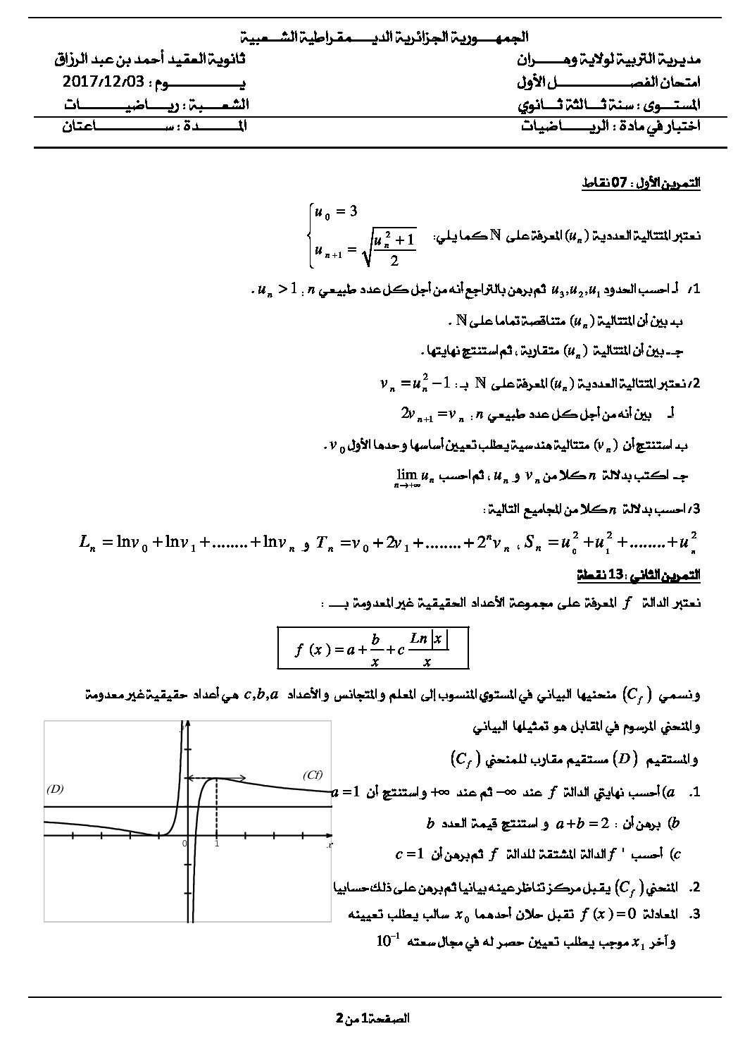 اختبار في الرياضيات الفصل الأول السنة الثالثة ثانوي علمي رقم 53