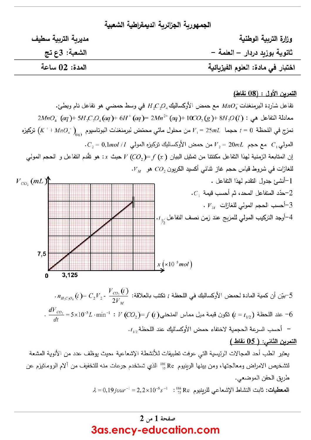 اختبار في العلوم الفيزيائية الفصل الأول السنة الثالثة ثانوي رقم 53 مع التصحيح