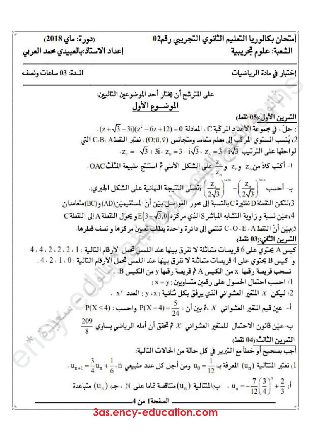اختبار في الرياضيات الفصل الثالث السنة الثالثة ثانوي علمي رقم 53