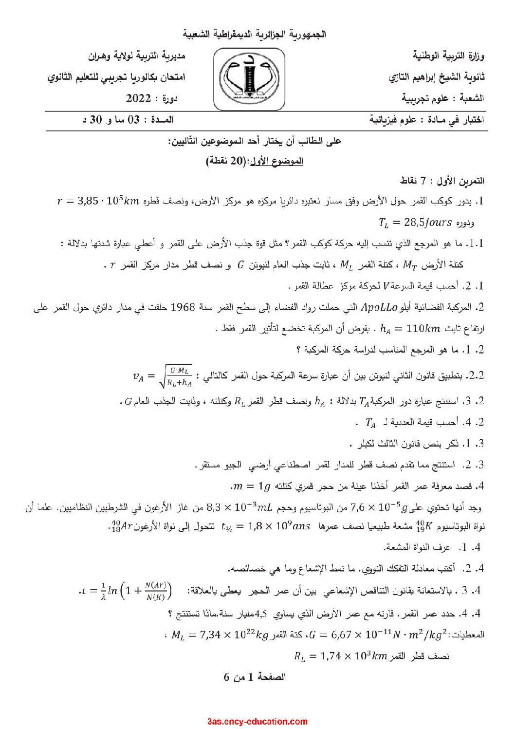 اختبار في العلوم الفيزيائية الفصل الثالث السنة الثالثة ثانوي رقم 53