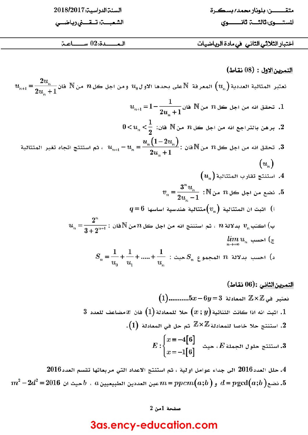 اختبار في الرياضيات الفصل الثاني السنة الثالثة ثانوي علمي رقم 53