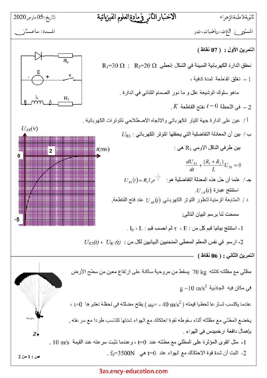 اختبار في العلوم الفيزيائية الفصل الثاني السنة الثالثة ثانوي رقم 53 مع التصحيح