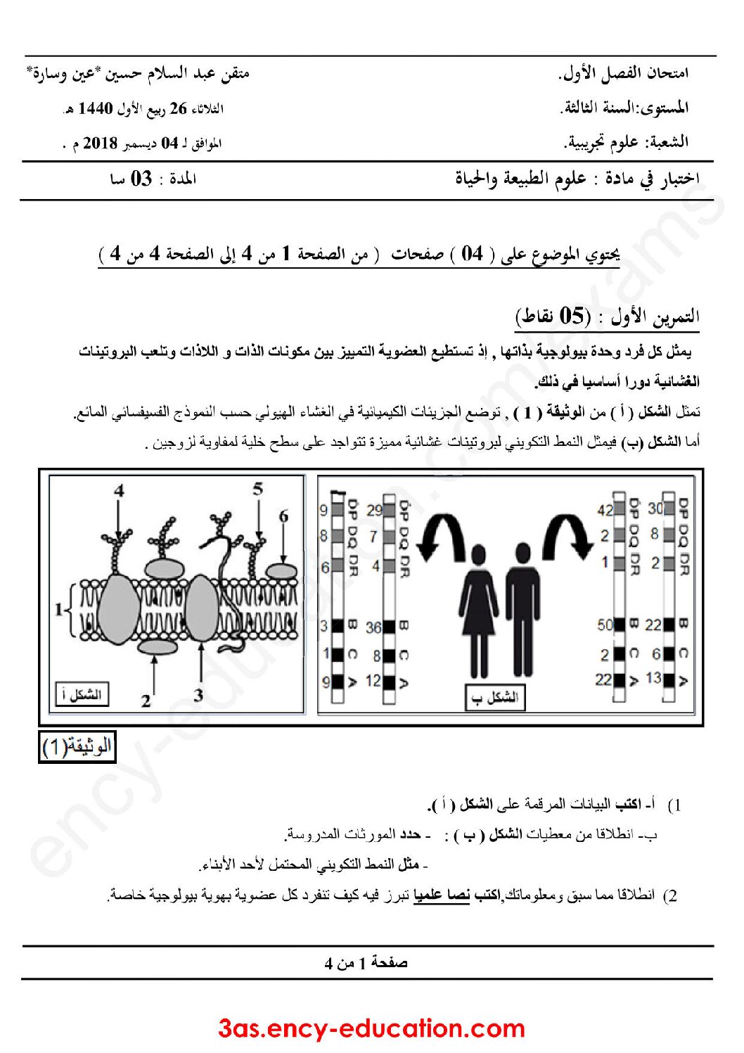اختبار في العلوم الطبيعية الفصل الأول السنة الثالثة ثانوي علوم تجريبية رقم 54