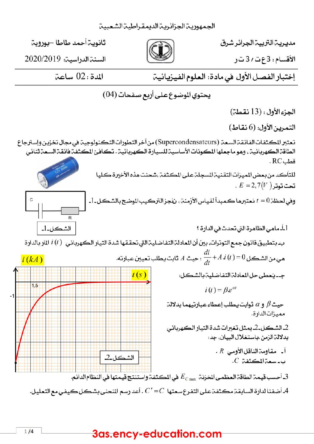 اختبار في العلوم الفيزيائية الفصل الأول السنة الثالثة ثانوي رقم 54 مع التصحيح