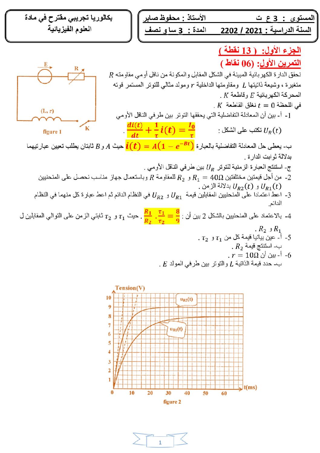 اختبار في العلوم الفيزيائية الفصل الثالث السنة الثالثة ثانوي رقم 54