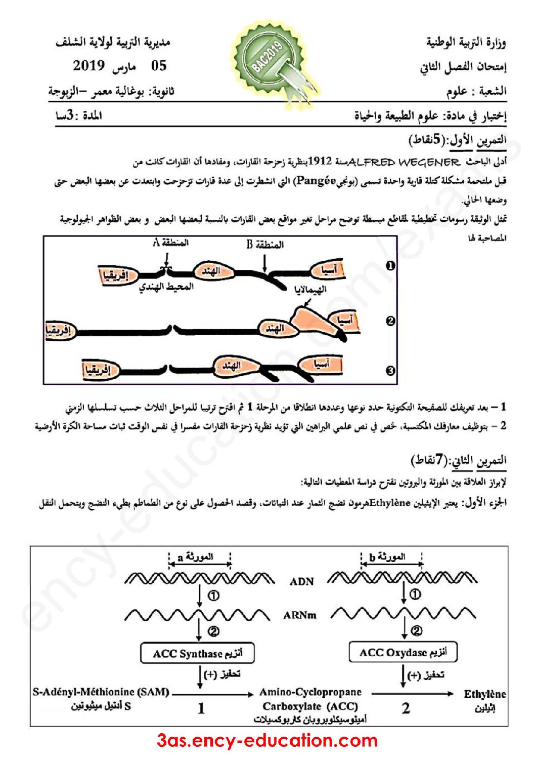 اختبار في العلوم الطبيعية الفصل الثاني السنة الثالثة ثانوي علوم تجريبية رقم 54