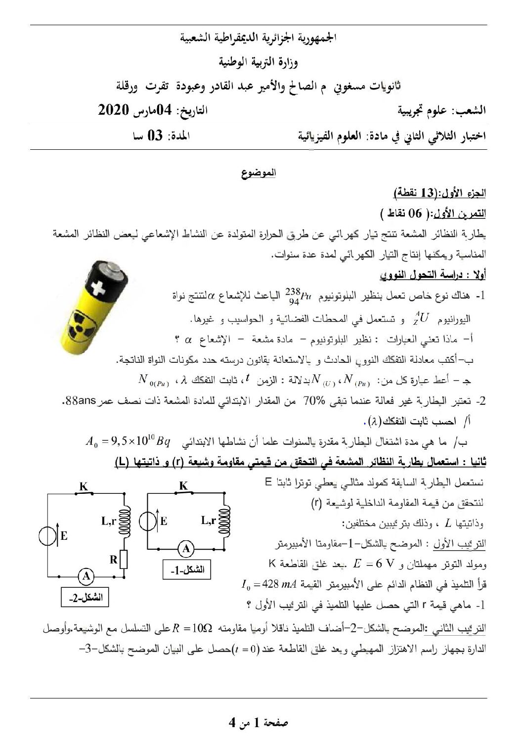 اختبار في العلوم الفيزيائية الفصل الثاني السنة الثالثة ثانوي رقم 54