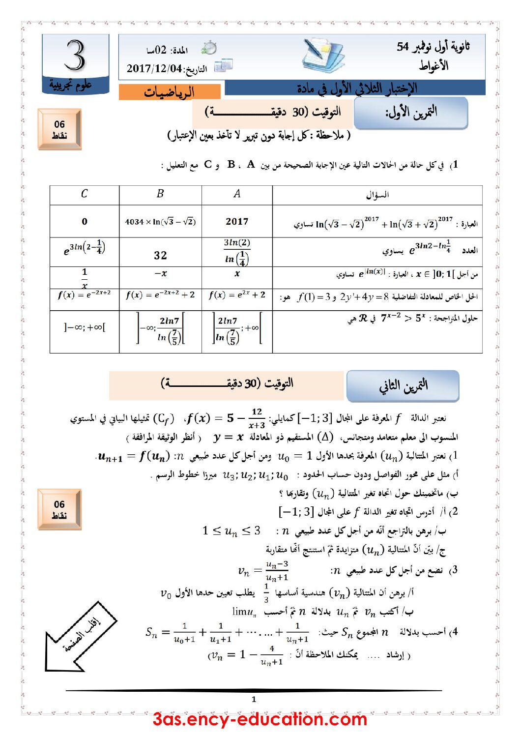 اختبار في الرياضيات الفصل الأول السنة الثالثة ثانوي علمي رقم 55