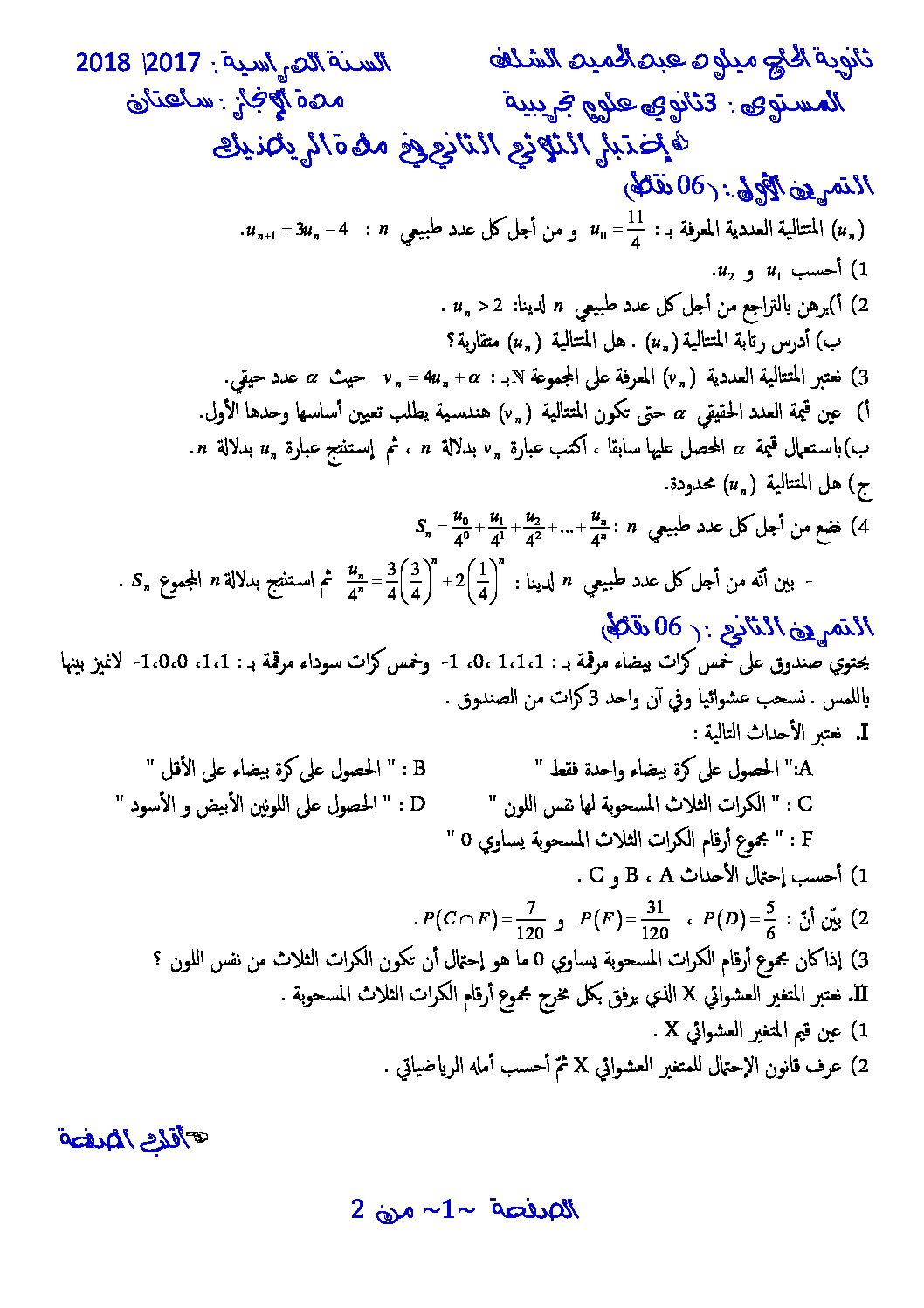 اختبار في الرياضيات الفصل الثاني السنة الثالثة ثانوي علمي رقم 55