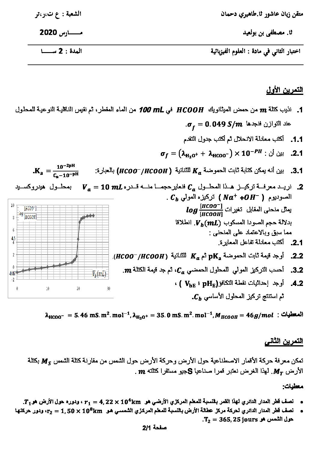 اختبار في العلوم الفيزيائية الفصل الثاني السنة الثالثة ثانوي رقم 55