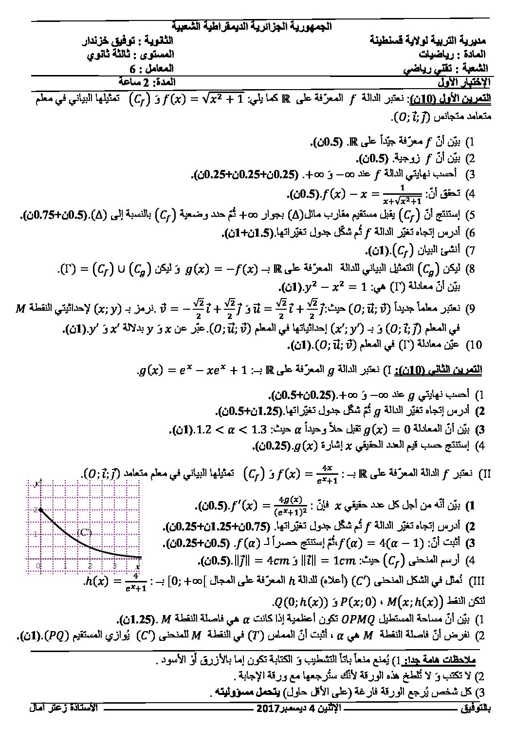 اختبار في الرياضيات الفصل الأول السنة الثالثة ثانوي علمي رقم 56