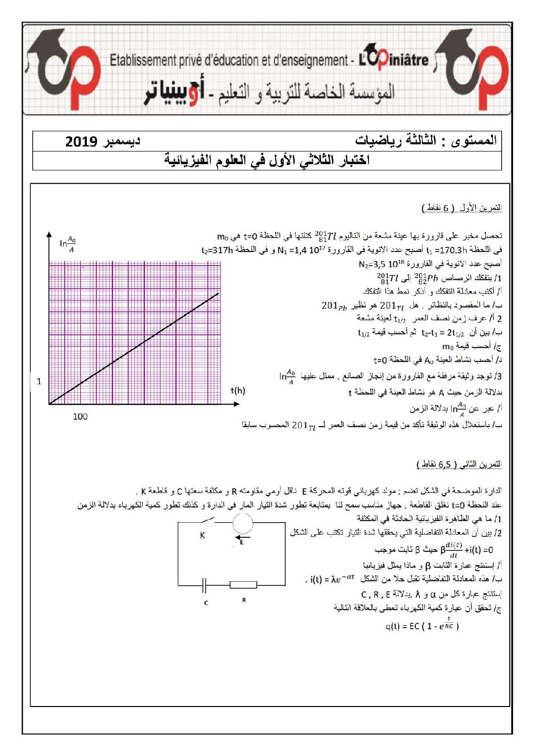 اختبار في العلوم الفيزيائية الفصل الأول السنة الثالثة ثانوي رقم 56 مع التصحيح