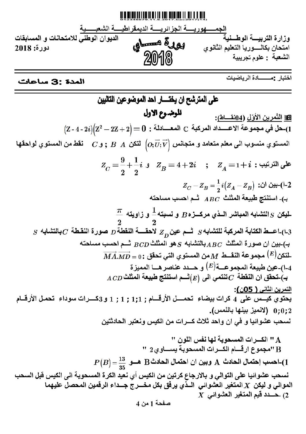 اختبار في الرياضيات الفصل الثالث السنة الثالثة ثانوي علمي رقم 56