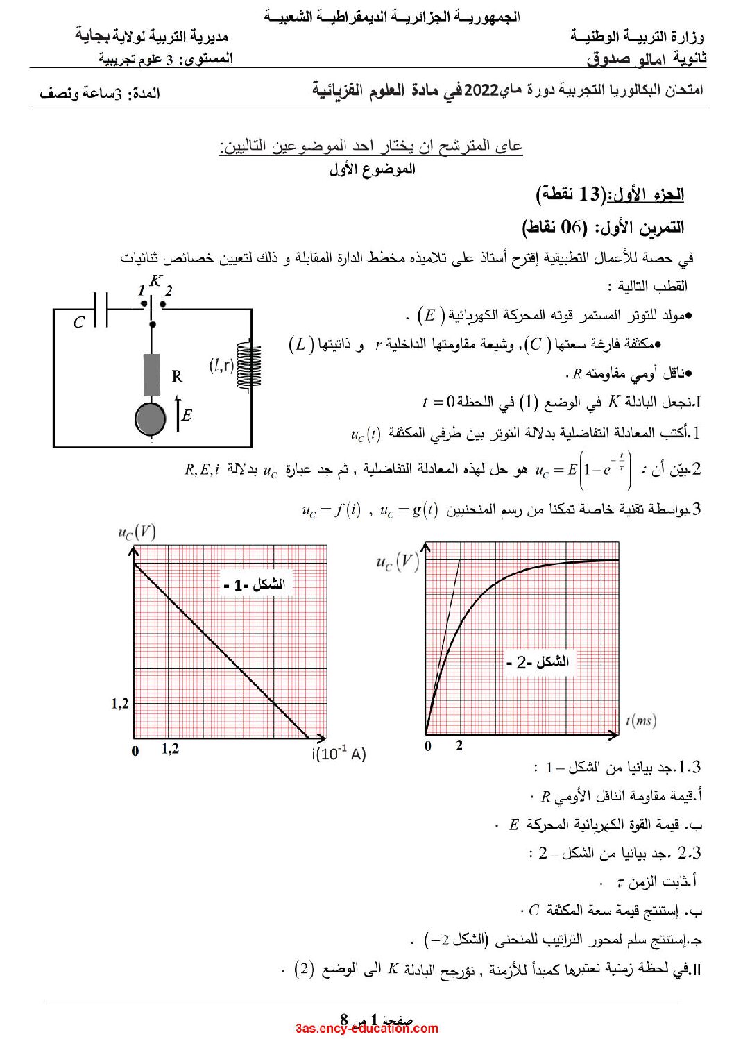 اختبار في العلوم الفيزيائية الفصل الثالث السنة الثالثة ثانوي رقم 56