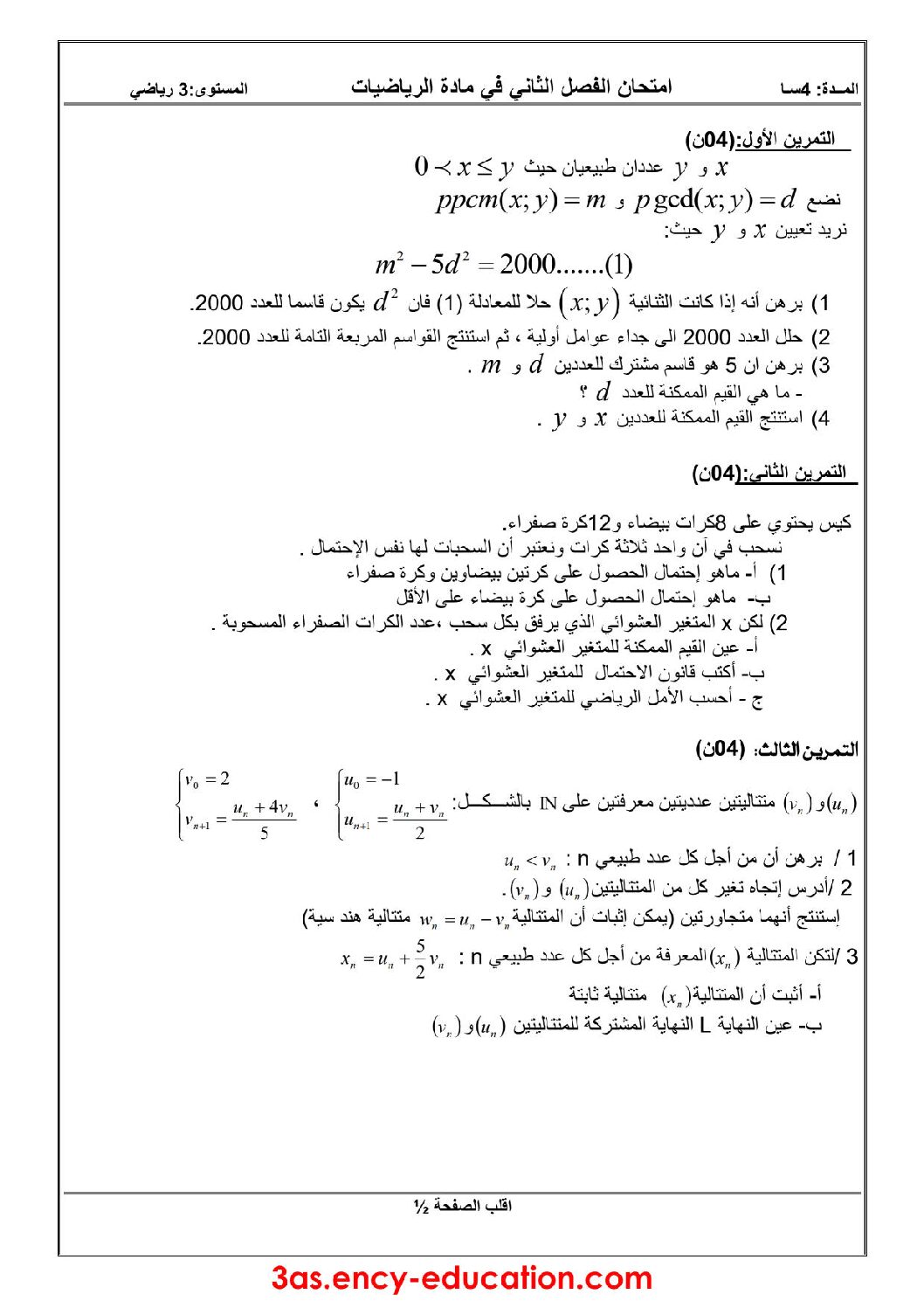 اختبار في الرياضيات الفصل الثاني السنة الثالثة ثانوي علمي رقم 56