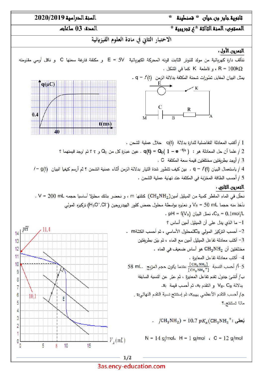 اختبار في العلوم الفيزيائية الفصل الثاني السنة الثالثة ثانوي رقم 56