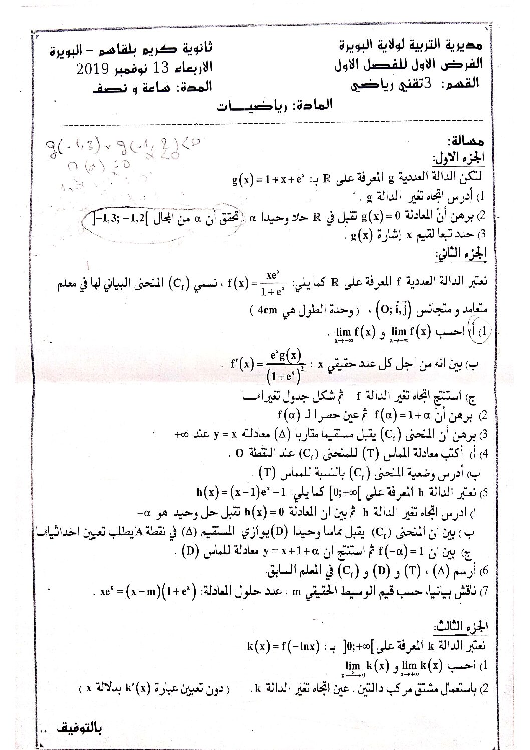 فرض في الرياضيات الفصل الأول السنة الثالثة ثانوي علمي رقم 56
