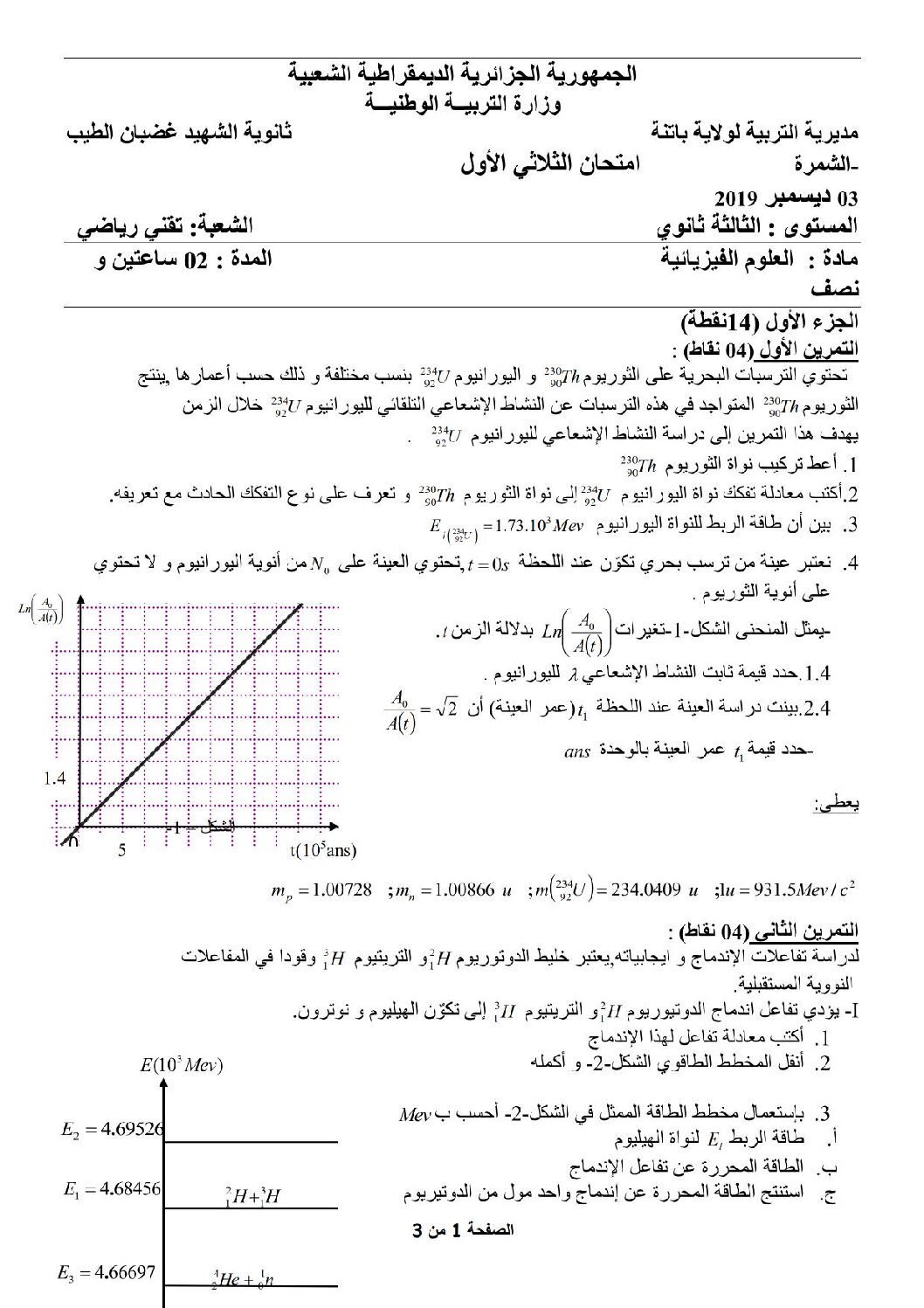 اختبار في العلوم الفيزيائية الفصل الأول السنة الثالثة ثانوي رقم 57