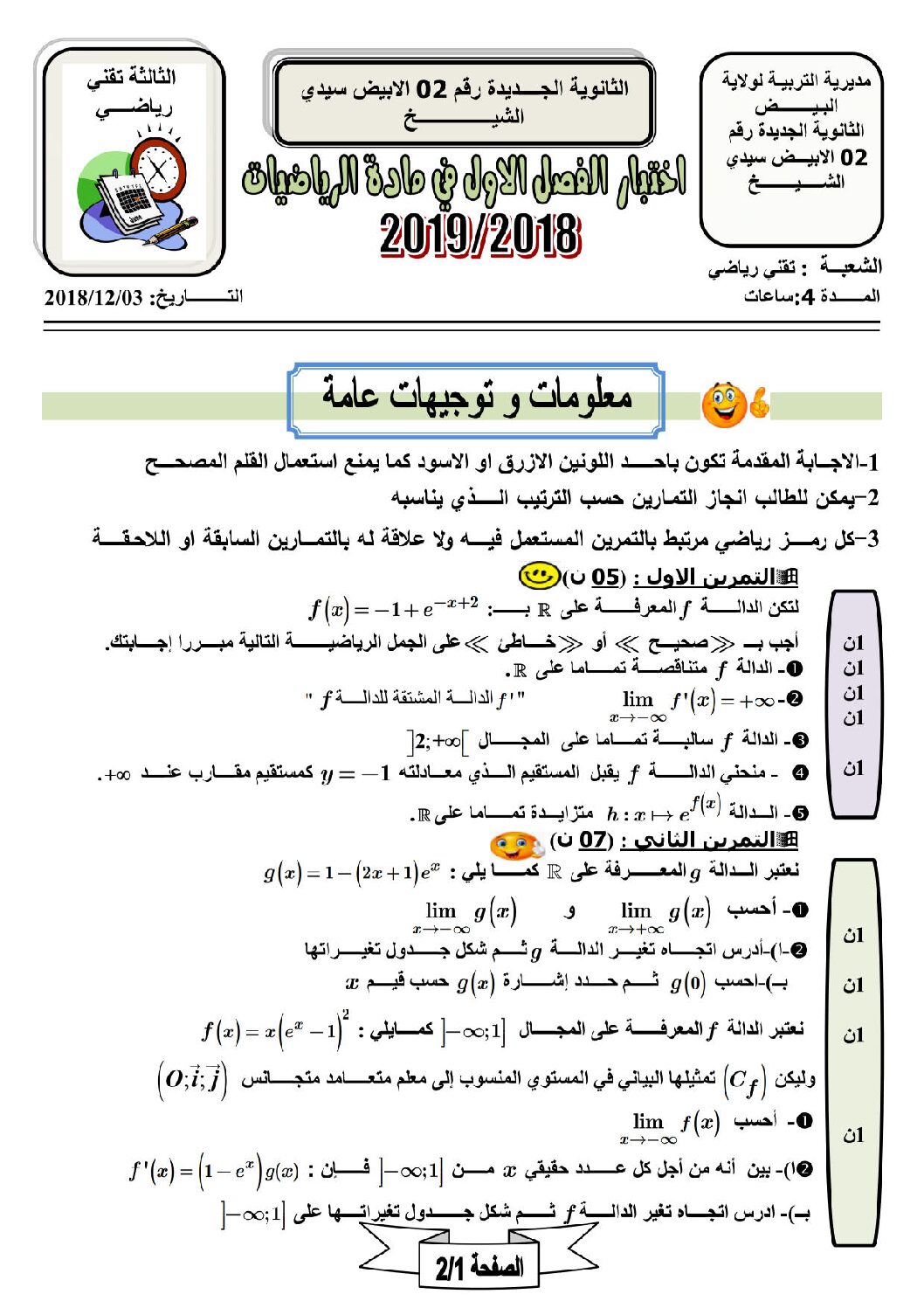 اختبار في الرياضيات الفصل الأول السنة الثالثة ثانوي علمي رقم 58