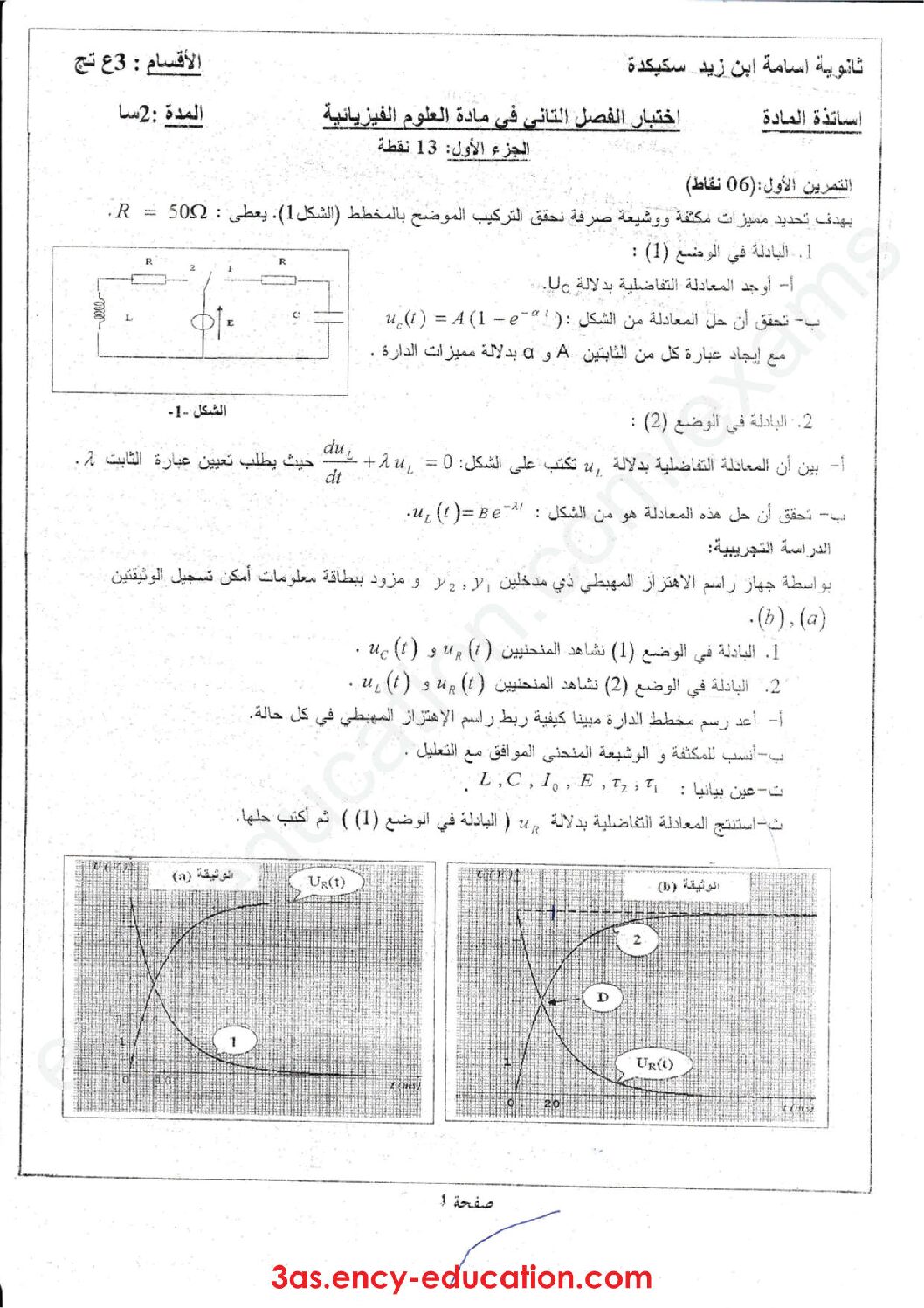 اختبار في العلوم الفيزيائية الفصل الثاني السنة الثالثة ثانوي رقم 58