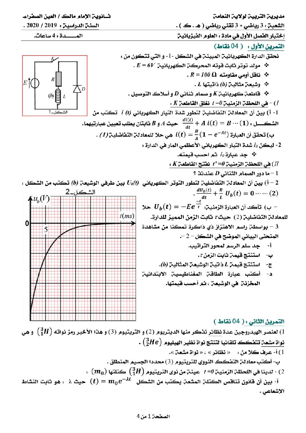 اختبار في العلوم الفيزيائية الفصل الأول السنة الثالثة ثانوي رقم 59