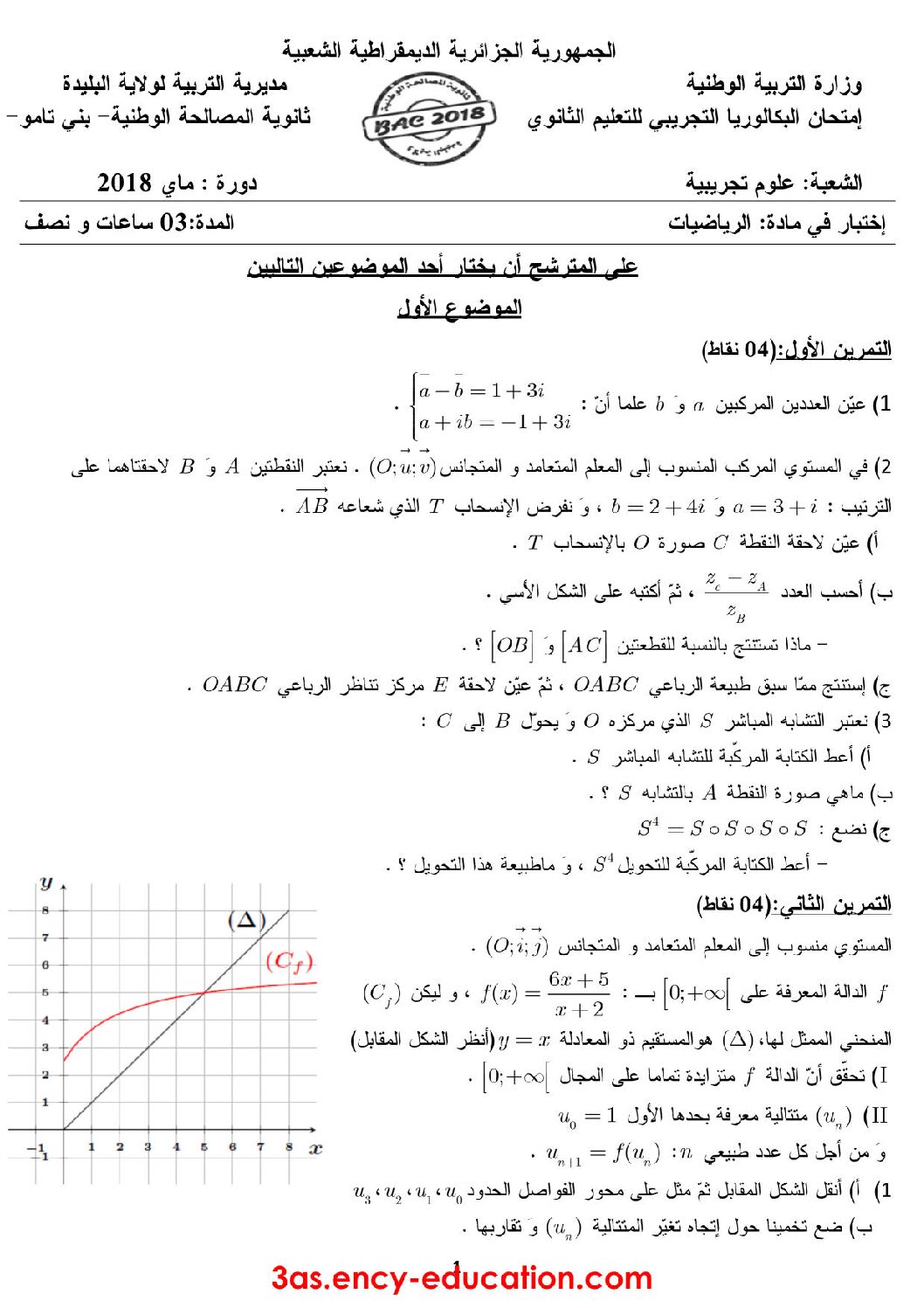 اختبار في الرياضيات الفصل الثالث السنة الثالثة ثانوي علمي رقم 59