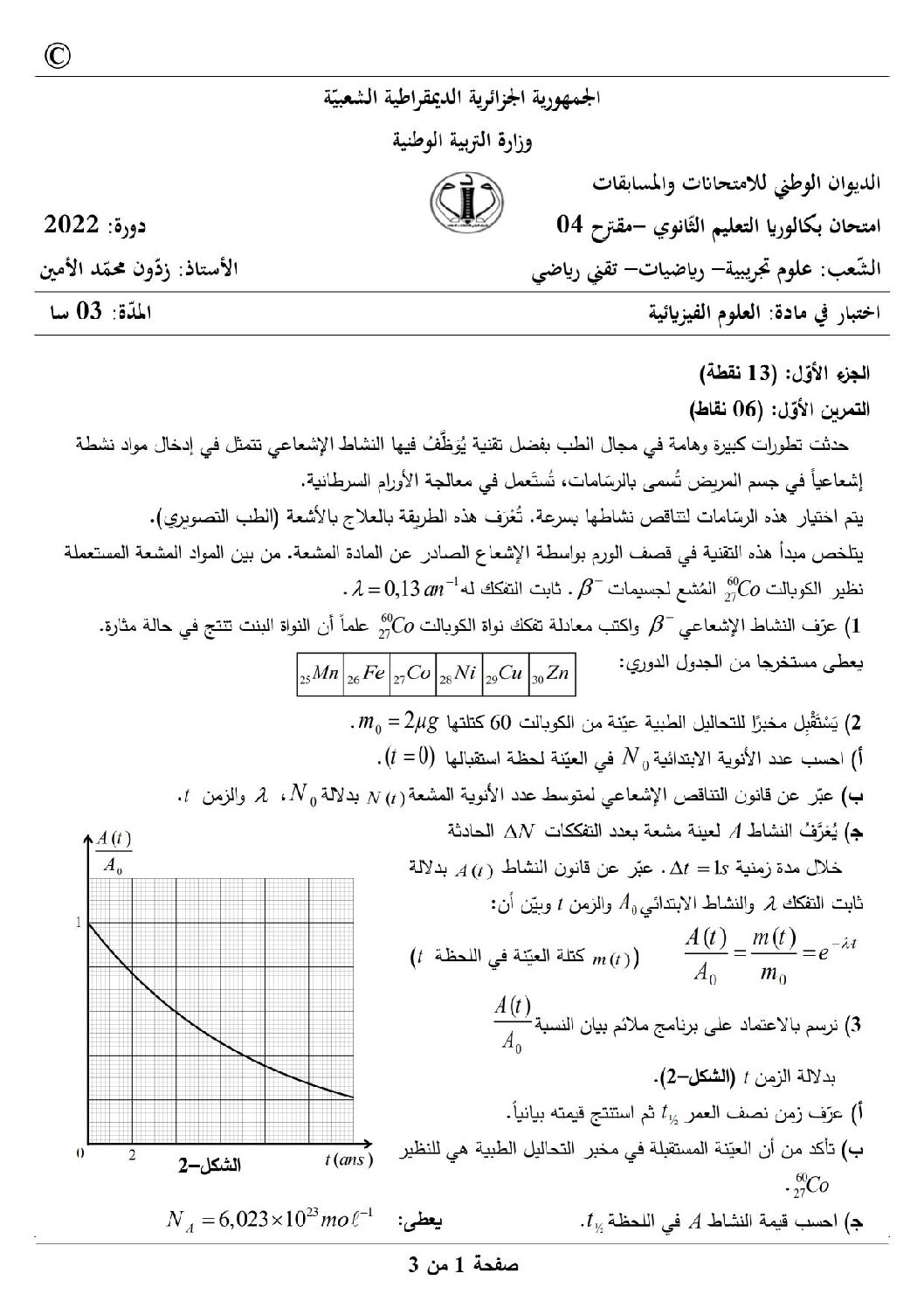 اختبار في العلوم الفيزيائية الفصل الثالث السنة الثالثة ثانوي رقم 59