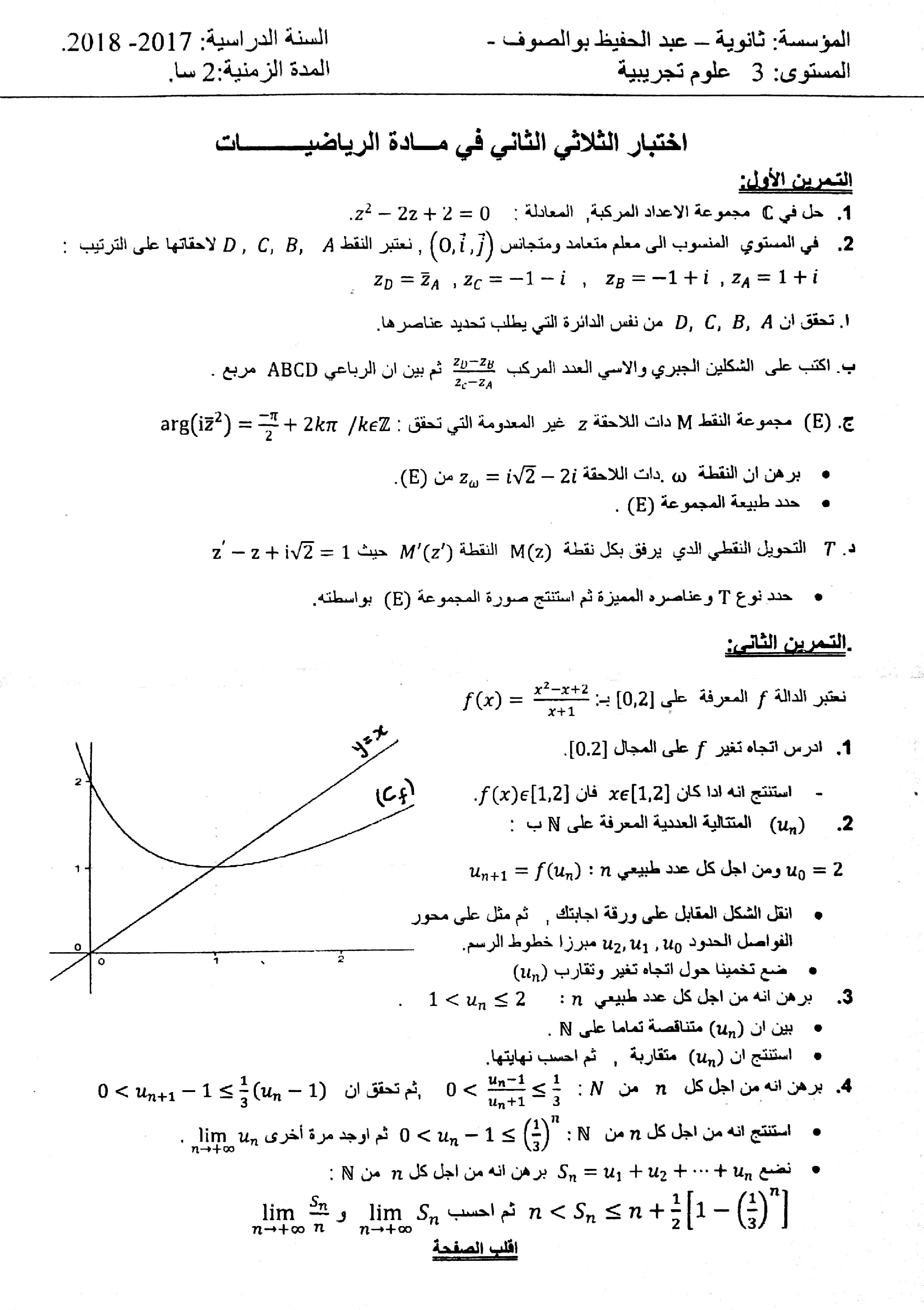 اختبار في الرياضيات الفصل الثاني السنة الثالثة ثانوي علمي رقم 59